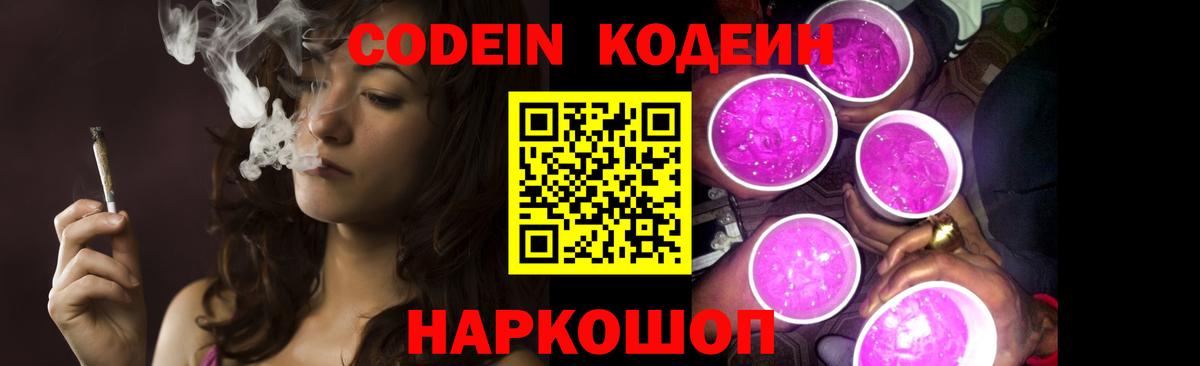 Кодеиновый сироп Lean напиток Lean (лин) Дзержинск
