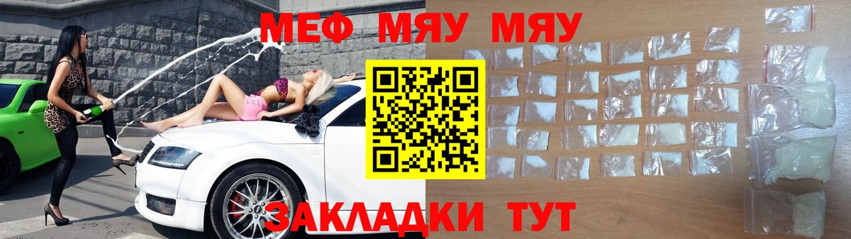 МЕФ кристаллы  Мефедрон мяу мяу  Вход с VPN  Дзержинск 