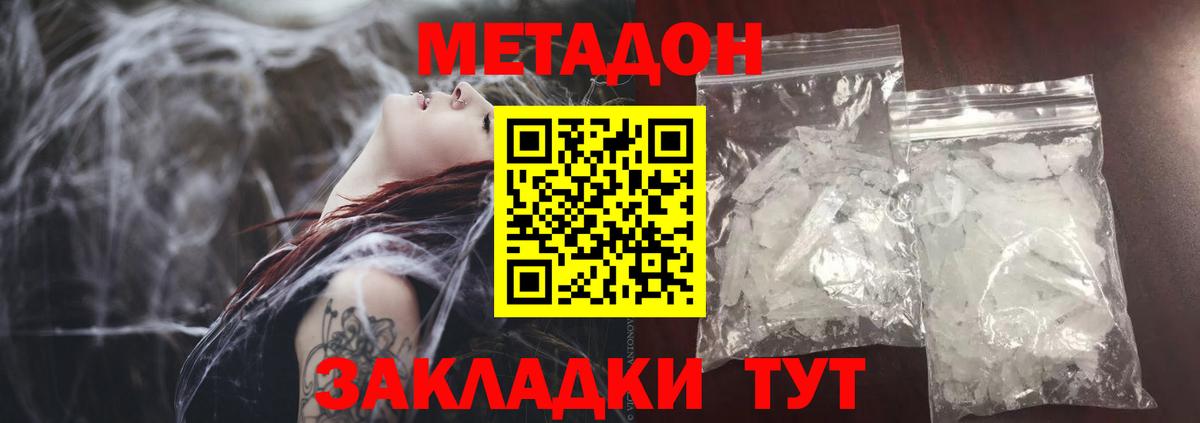 Дзержинск  Метадон белоснежный  Вход с VPN 